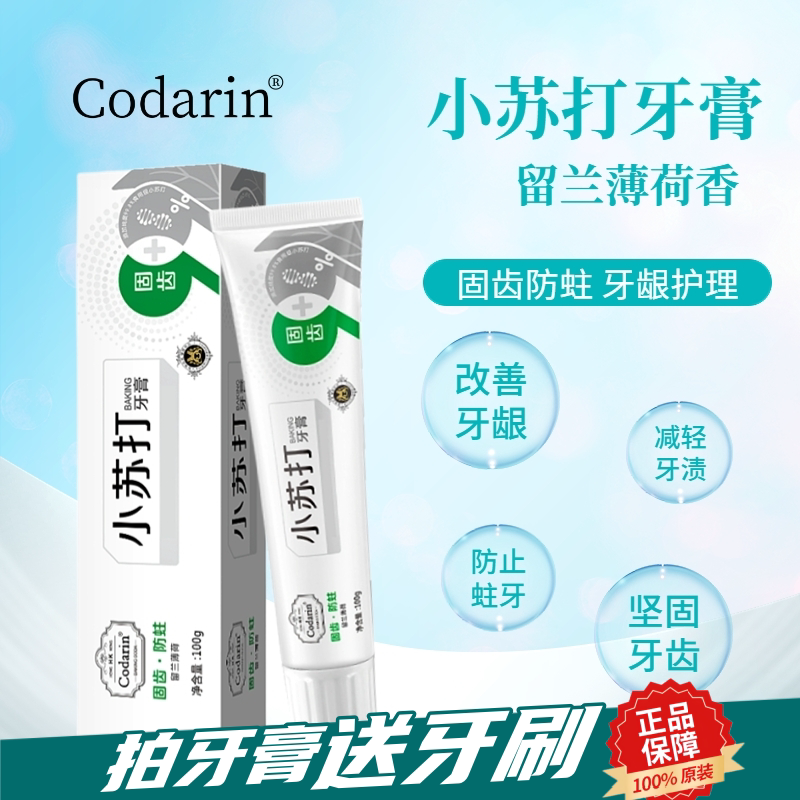 科达琳小苏打固齿防蛀牙膏清洁美白清新口气护理牙龈抗菌薄荷通用