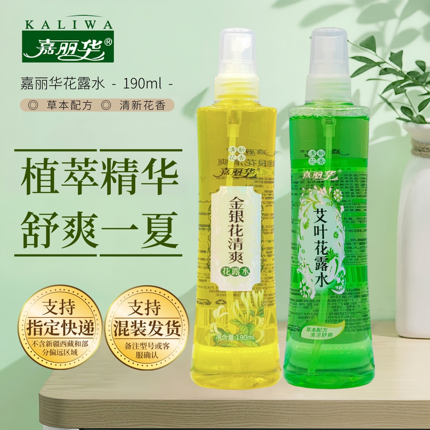 嘉丽华艾叶清凉驱蚊止痒花露水喷雾男女儿童家庭舒爽祛痱除痒草本