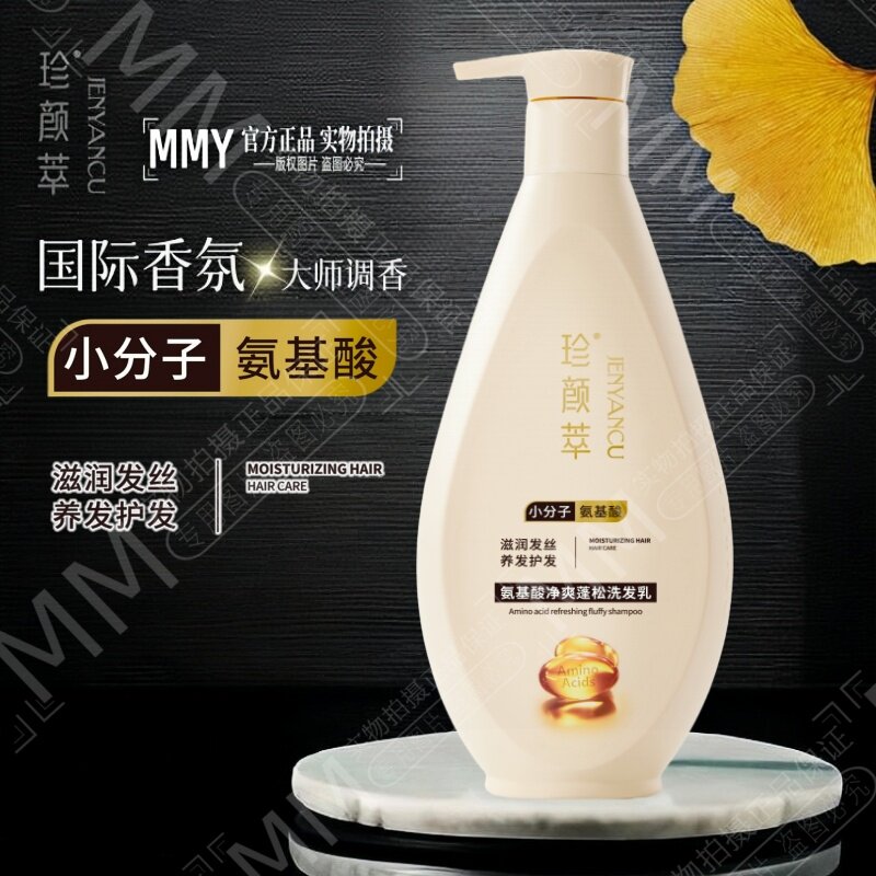 珍颜萃氨基酸清爽蓬松洗发露水乳沐浴露组合去屑止痒平衡控油留香