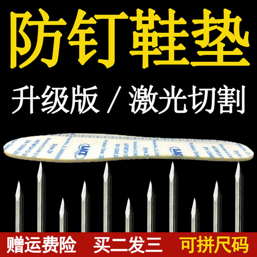 防钉子/硬鞋垫/不变形/防刺穿