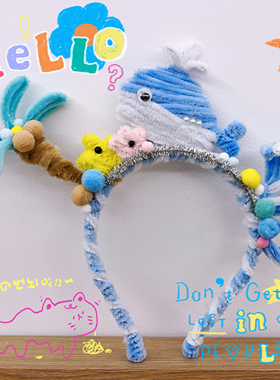 海洋主题扭扭棒发箍diy手工发饰材料幼儿园制作玩具益智手工编织