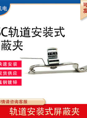 SKL3-6 屏蔽夹   TSC3-12SFZ 轨道安装式  TSC1.5-3SFZ  TSC6-8SF