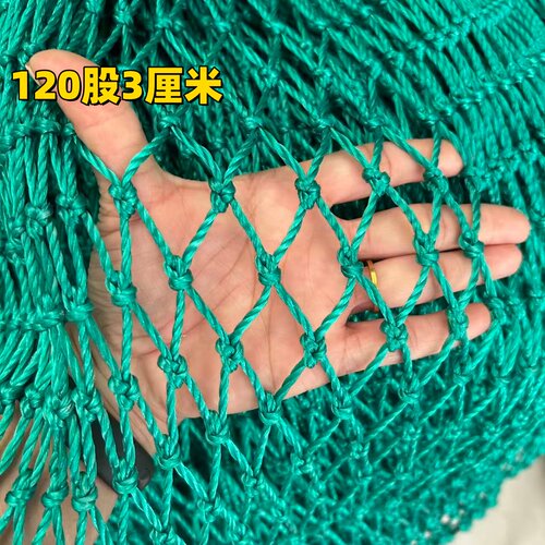 加粗120股3厘米渔网池塘防护网