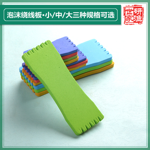 研渔世家泡沫子线板绕线板主线板海绵板子线缠线板串钩挂发泡线板