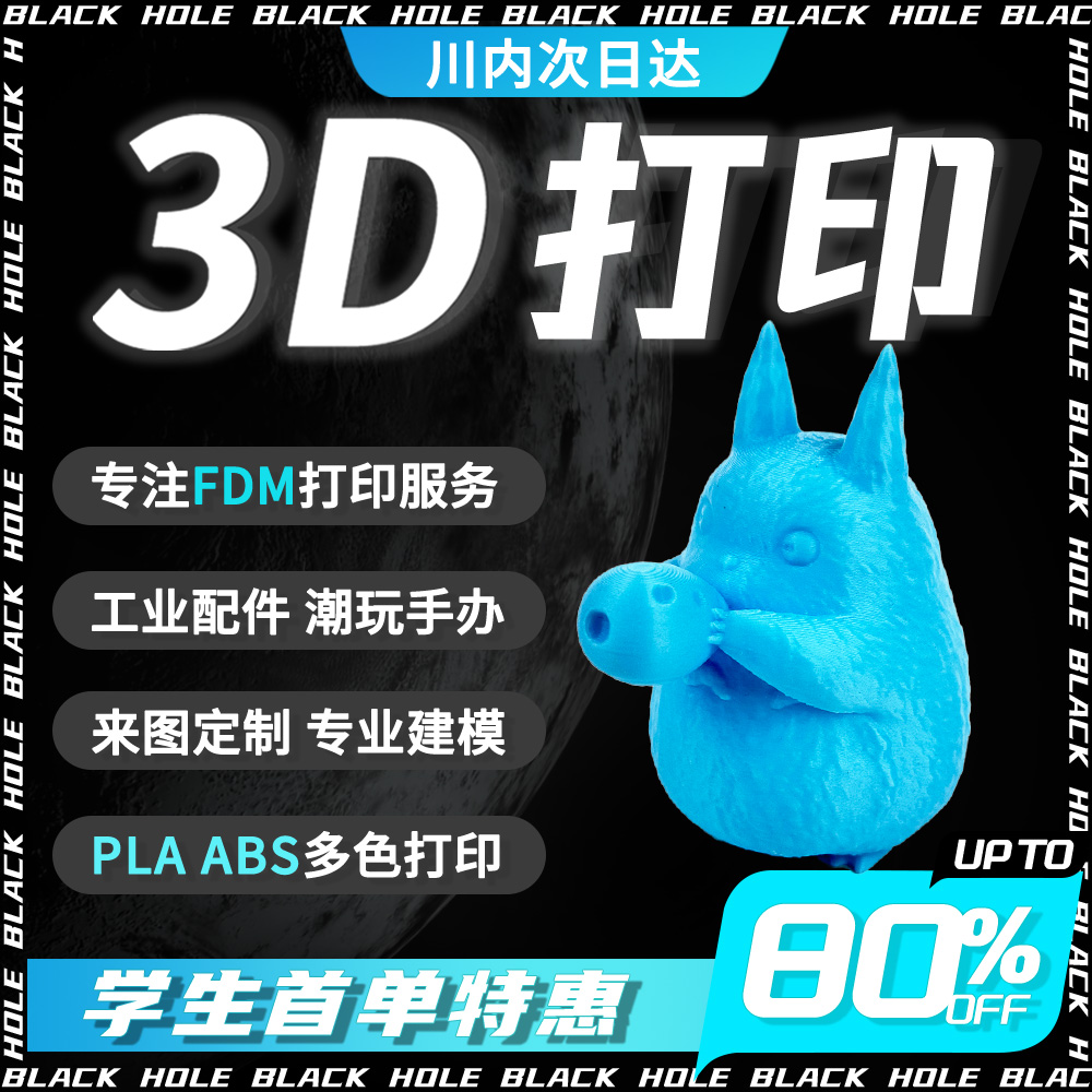 3D打印服务模型定制FDM打印