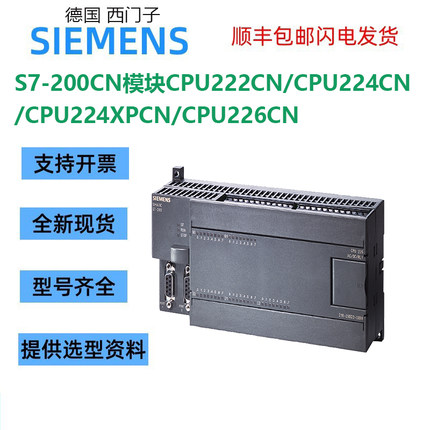 西门子PLC模块S7-200CN CPU226/6ES7214/216-2AD/2BD/1AD23-0XB8