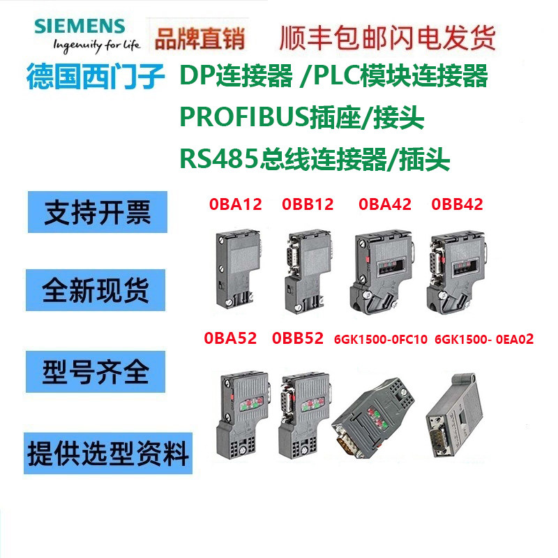 西门子DP接头 通讯插头6ES7972-0BA/0BB12/42/52-0XA0总线连接器