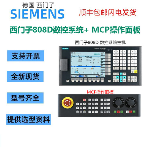 西门子808D数控系统MCP操作面板