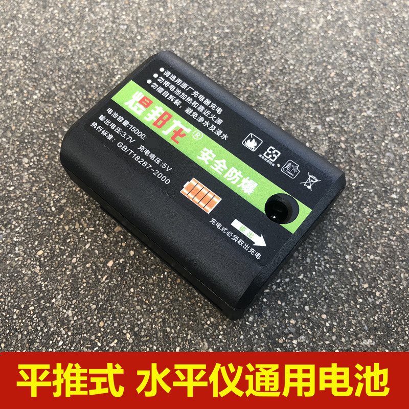 （通用）水平仪电池通用平推款大容量激光红外线锂电池平水仪电池