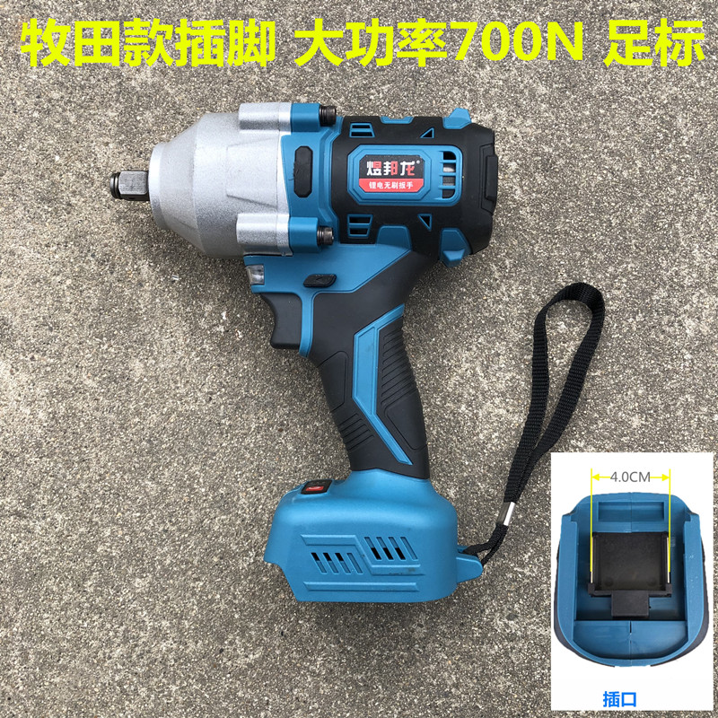 （牧 田款700N）无刷电动扳手大扭力N电动板手汽修锂电架子工木工