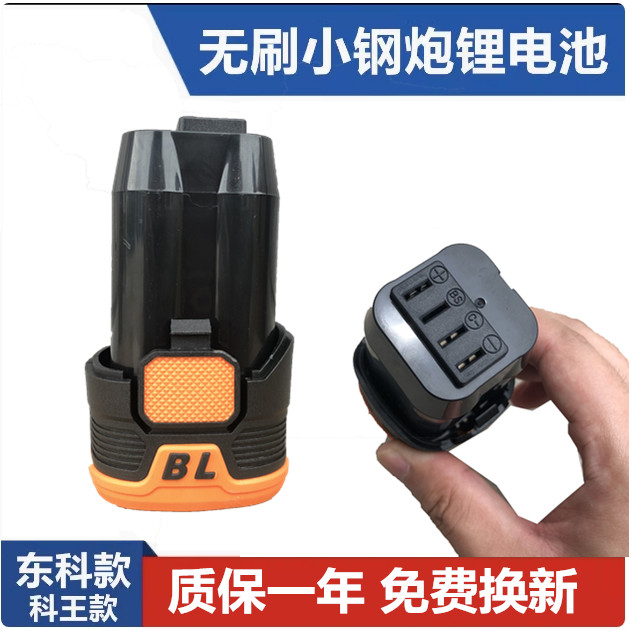 无刷小钢炮手电钻锂电池16.8V18V通用东科兰博诺关谷款大容量电池