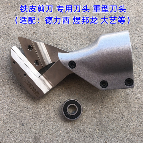 通用原装刀片电剪金刚网剪刀刀头26v88v伏锂电电动剪刀头剪刀配件