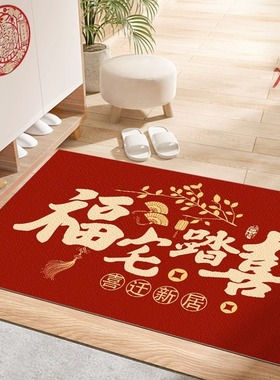 入户门地垫门垫乔迁之喜进门口地毯进户脚垫新居进宅大吉入宅红色