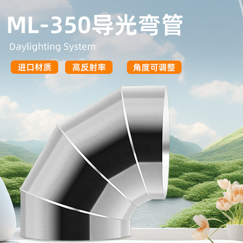导光管采光器可拐弯玛珞光导照明