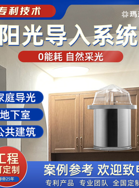 阳光导入器光导照明导光管采光地下室自然光采光器管道式导光筒