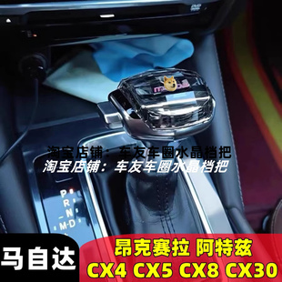 适用马自达昂克赛拉水晶档把头CX4阿特兹改装排挡杆CX5 8换挡手球
