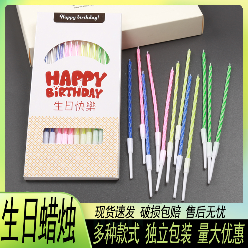 生日蜡烛蛋糕水晶螺纹多彩