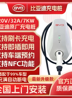 比亚迪充电桩7kw汉唐宋元秦plus海豹海豚BYD专用比亚迪原厂充电桩