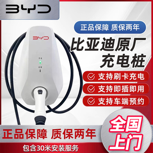 家用220v 比亚迪充电桩原厂7KW新能源汽车通用充电桩30米安装
