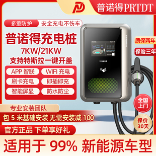 普诺得充电桩天马星7/21kw适配于特斯拉理想埃安问界极氪吉利零跑