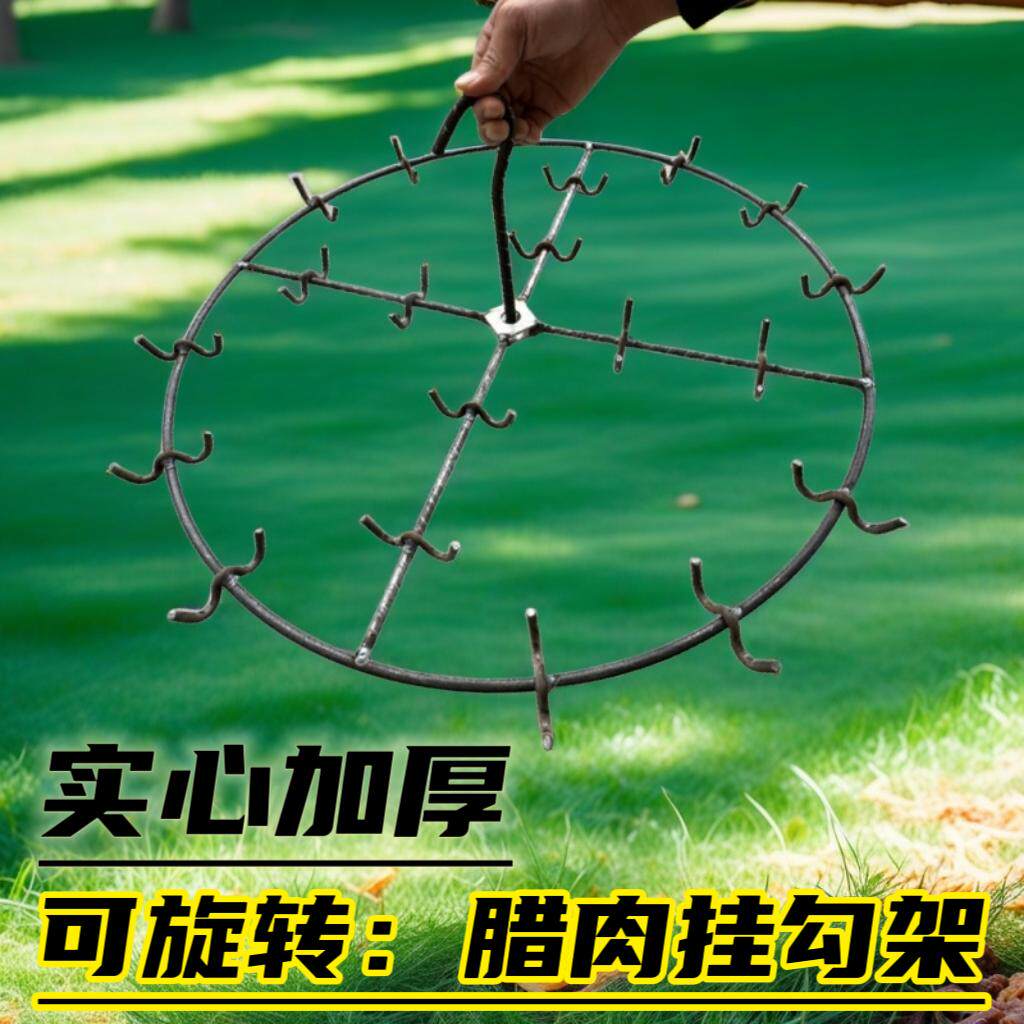 腊肉专用架子家用圆形晾腊肉架