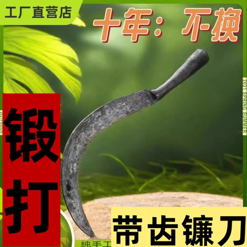 割稻谷收割农用除草刀锻打锯镰