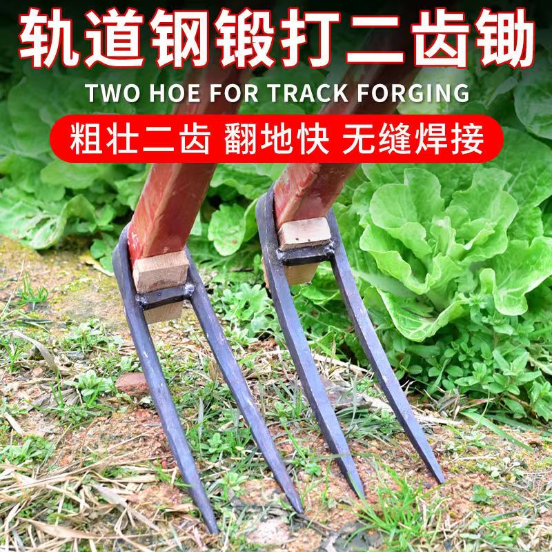 长把二齿锄开荒种菜开垦锻打老式
