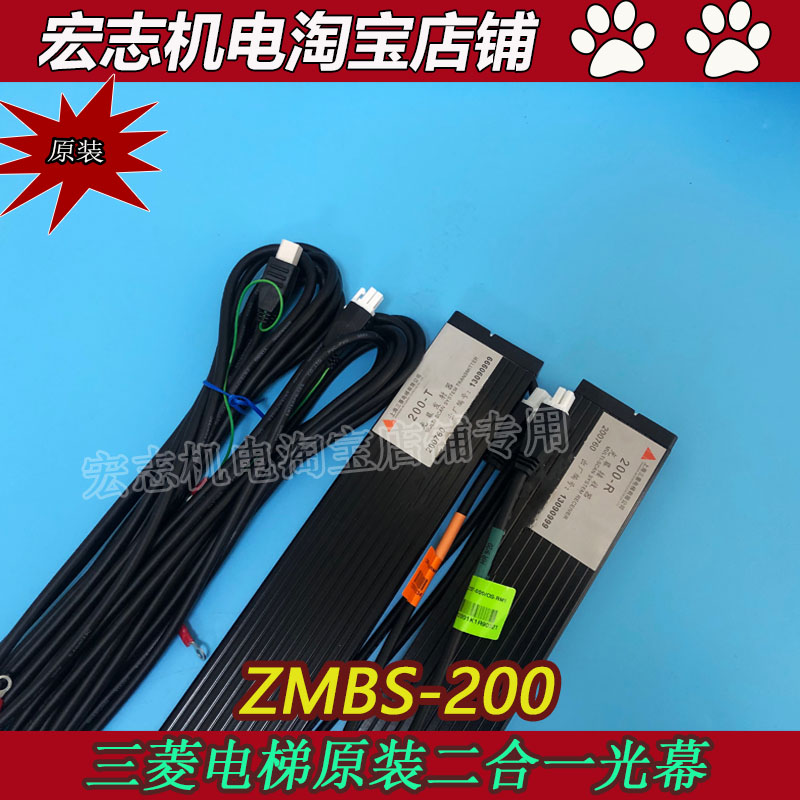 电梯配件/三菱二合一光幕/ZMBS-200/200-R-94C2-R/200-T-94C2-T
