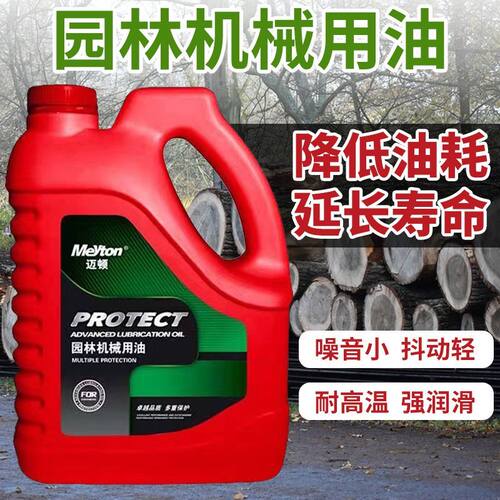 迈顿园林机械油油锯机油二冲程汽油锯专用割草机2T机油燃烧混合油