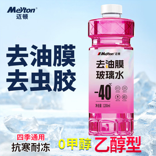 -40℃防冻去油膜去污虫胶玻璃水