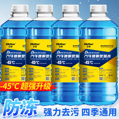 迈顿玻璃水除油膜去虫胶防冻