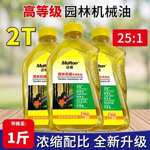迈顿园林机械油油锯机油二冲程汽油锯专用割草机2T燃烧混合油1斤