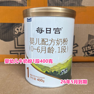 26年5月到期临期奶粉韩国进口婴幼儿牛奶粉1段400克正品