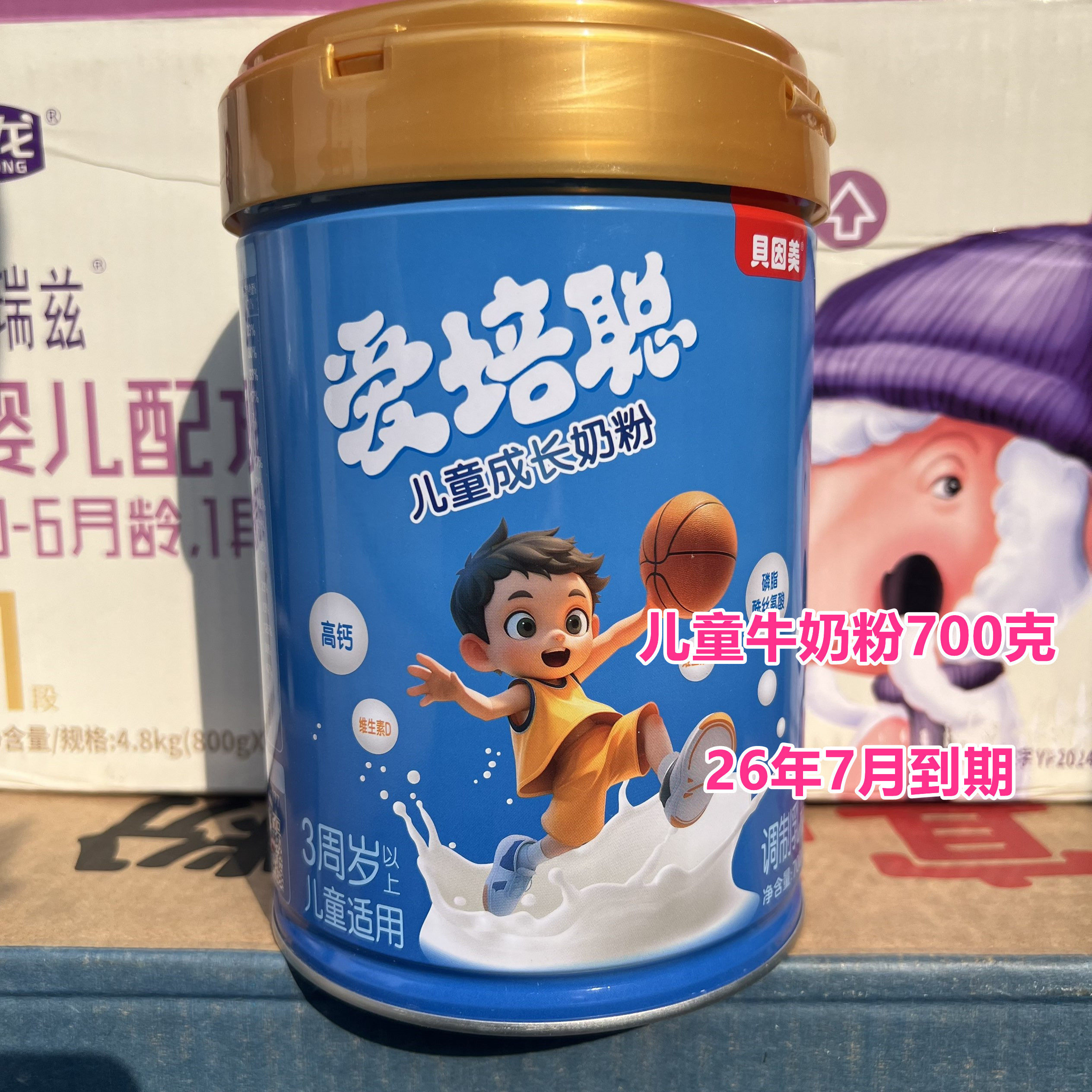26年7月到期临期奶粉3-14岁贝因美儿童成长牛奶粉700克正品