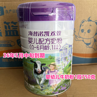 26年5月中旬到期临期奶粉新西兰进口婴幼儿配方牛奶粉1段750克