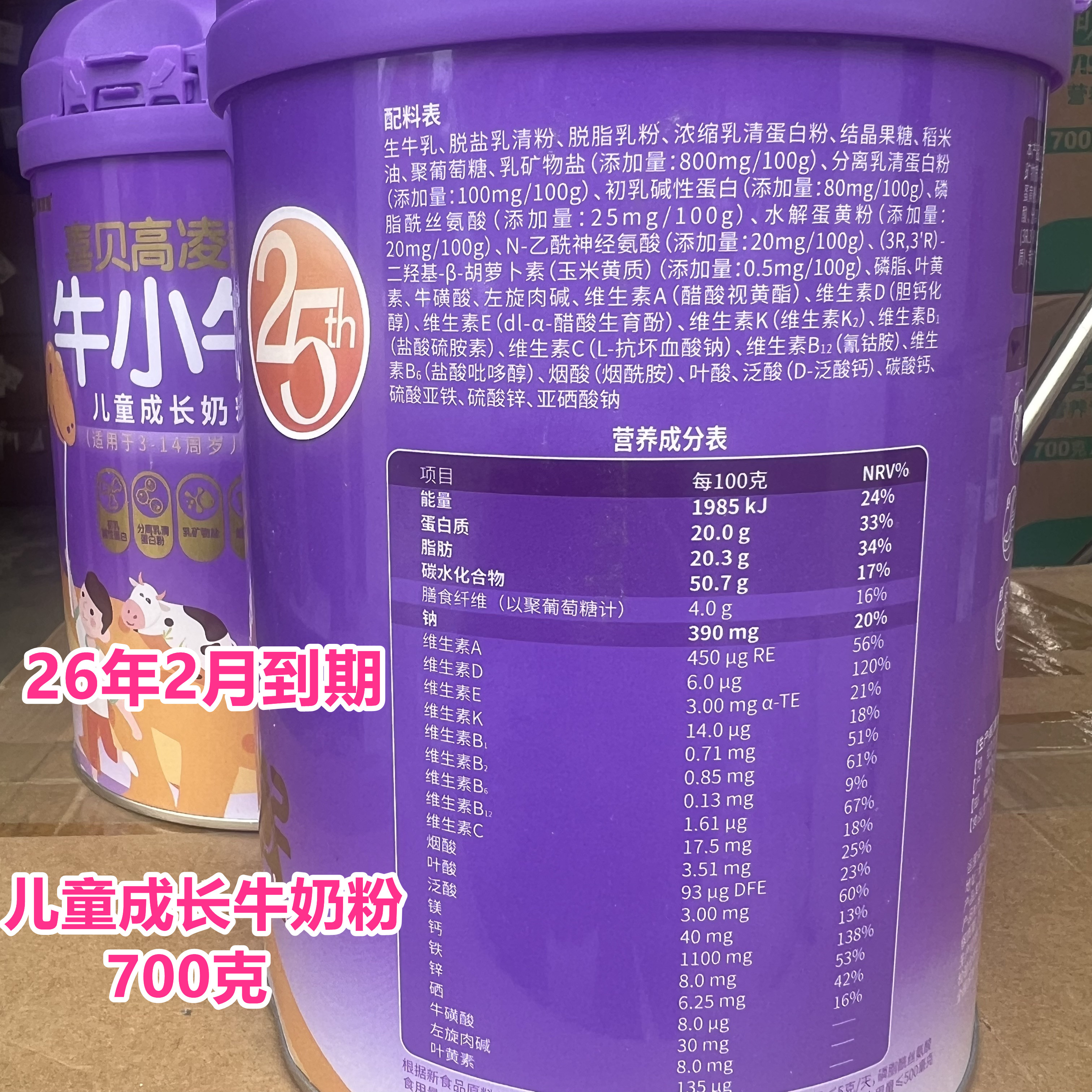 26年2月到期临期奶粉国产3-14岁儿童成长牛奶粉700克正品