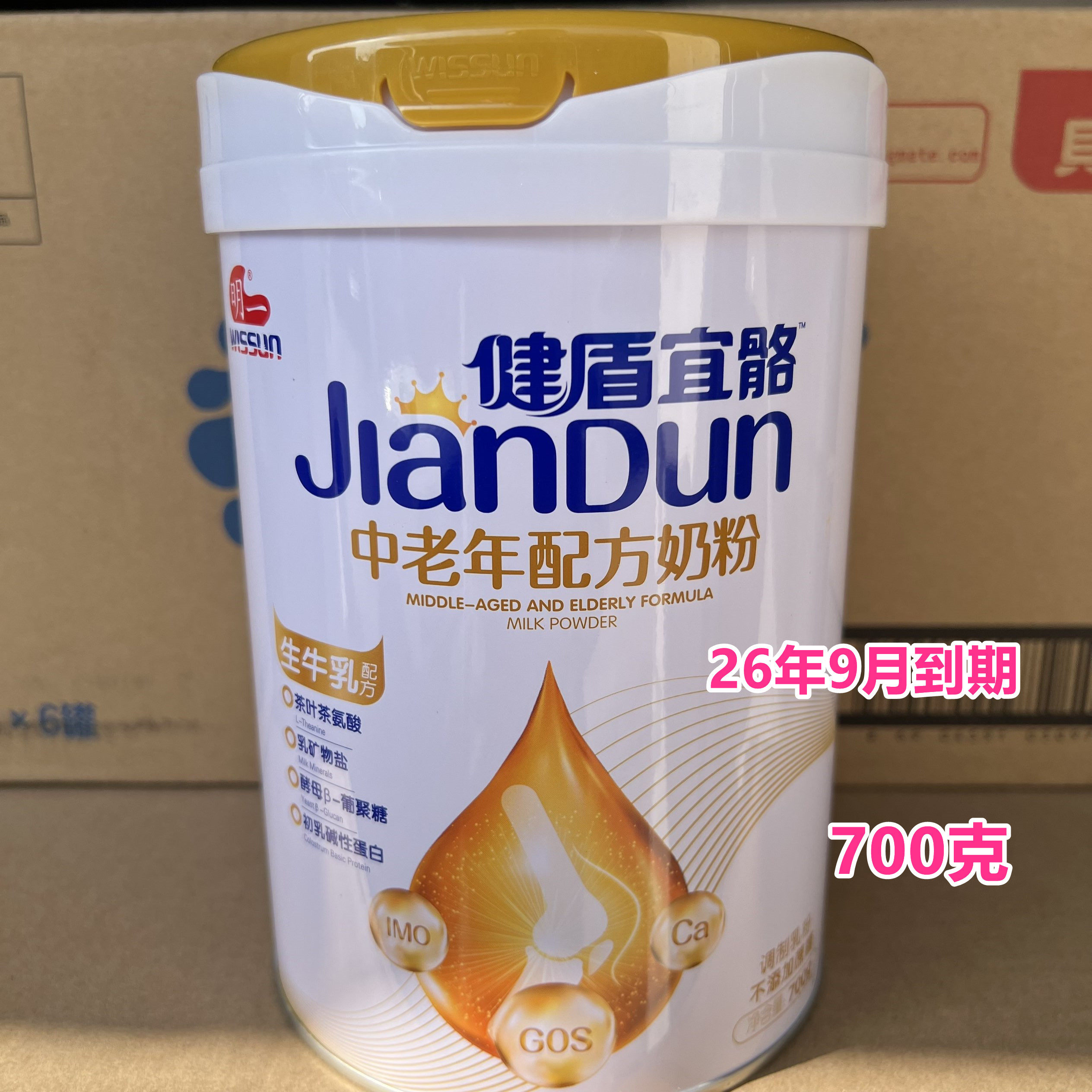 26年9月到期临期奶粉国产中老年富硒高钙奶粉700克正品