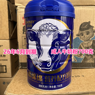 26年6月到期临期奶粉国产成人中老年营养配方牛奶粉700克正品
