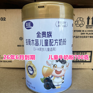 26年6月到期临期儿童奶粉儿童配方牛奶粉700克3 14岁儿童适用
