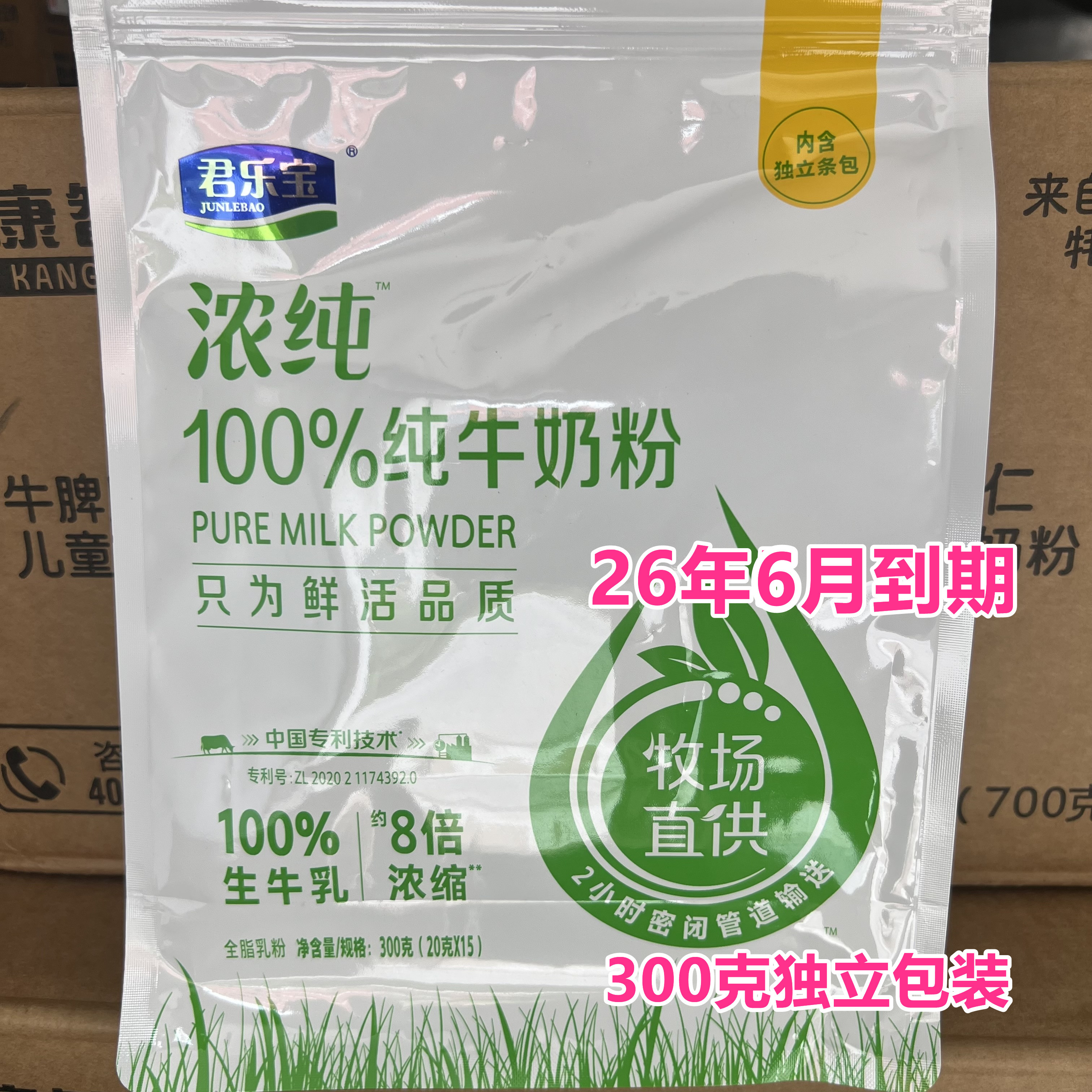 26年6月到期临期牛奶粉国产纯牛奶粉300克独立包装全家营养奶粉