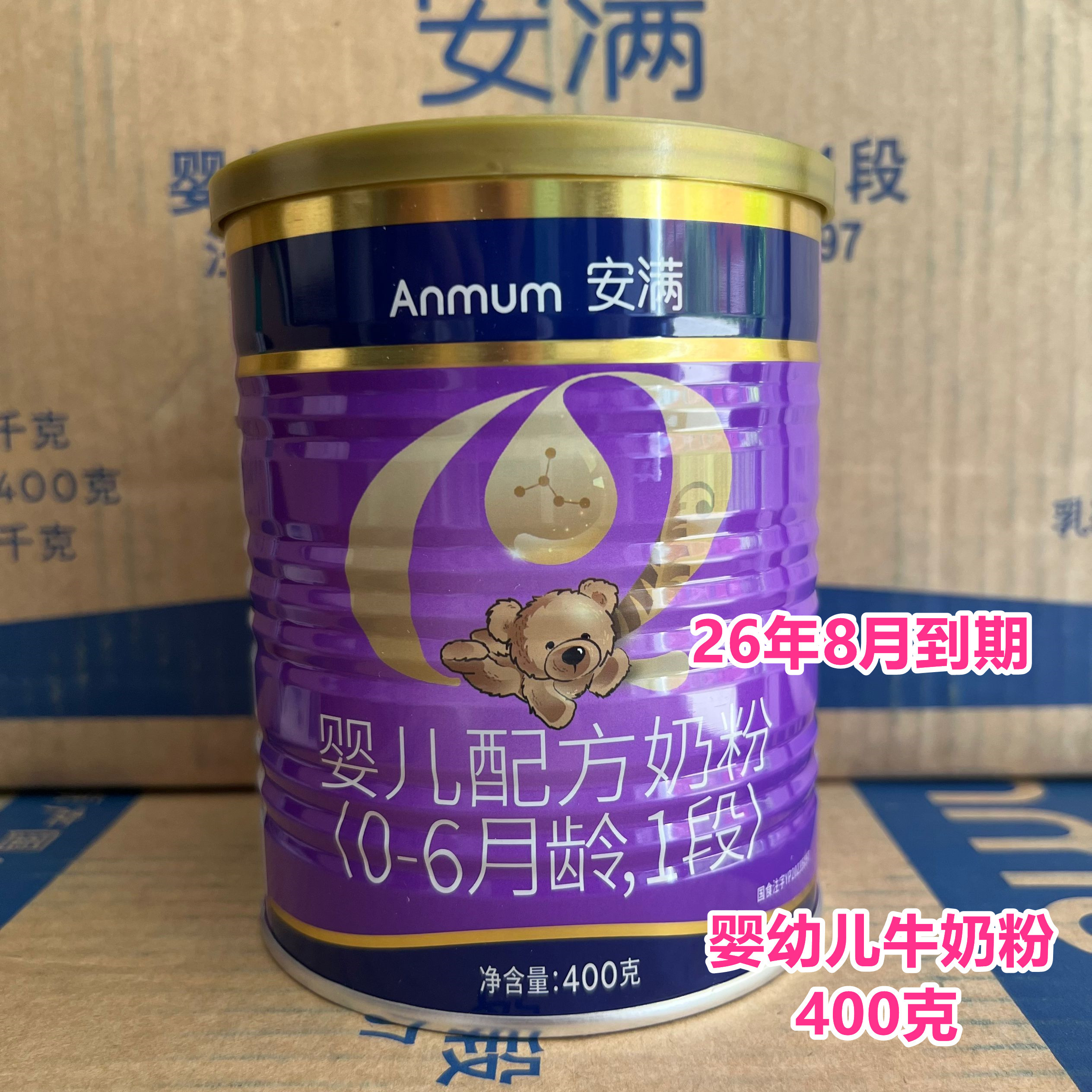 26年8月到期临期奶粉新西兰进口婴幼儿配方牛奶粉1段400克正品