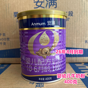 26年8月到期临期奶粉新西兰进口婴幼儿配方牛奶粉1段400克正品