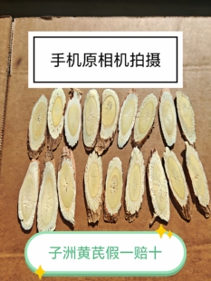 原产地陕北子洲野生黄芪片假一赔十中国药材子洲黄芪
