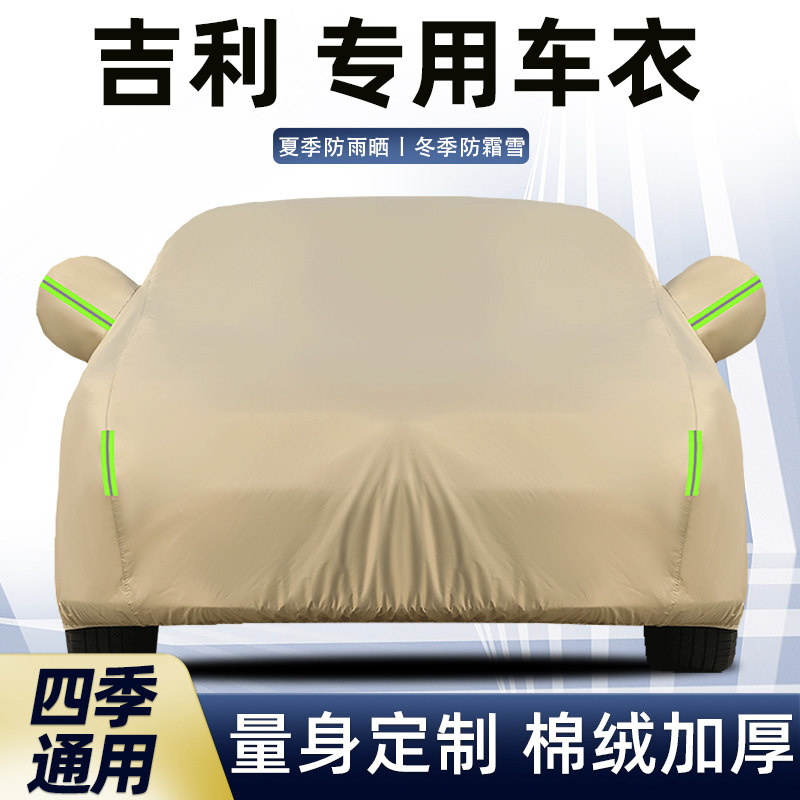 适用于吉利新帝豪博越L缤越星瑞ICON车衣车罩防晒防雨车外套全罩