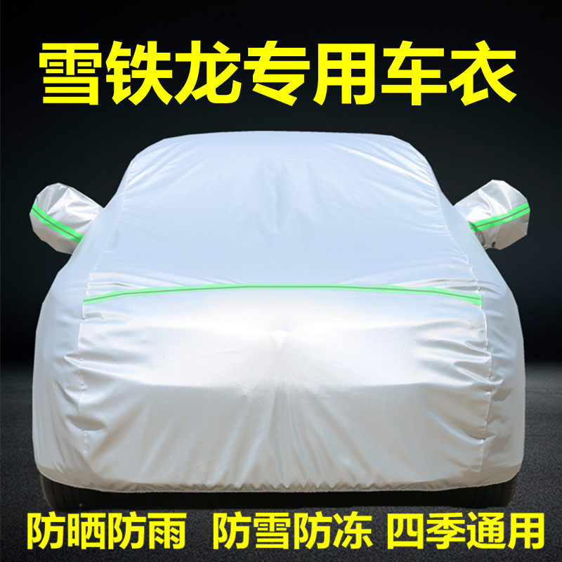 雪铁龙C4L世嘉天逸C5 c6爱丽舍C3XR汽车衣车罩防晒防雨专用车套外