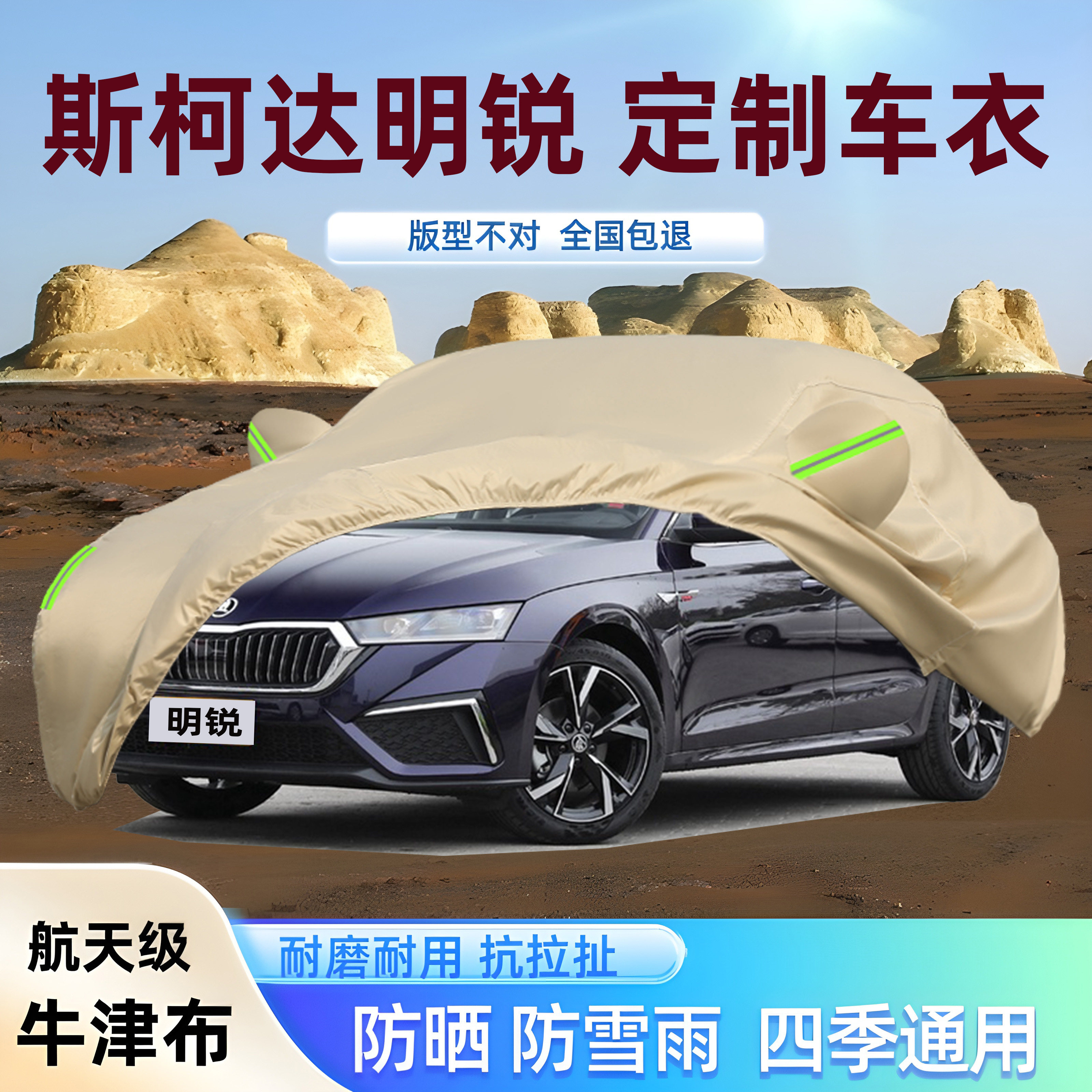 斯柯达明锐PRO专用牛津车衣车罩