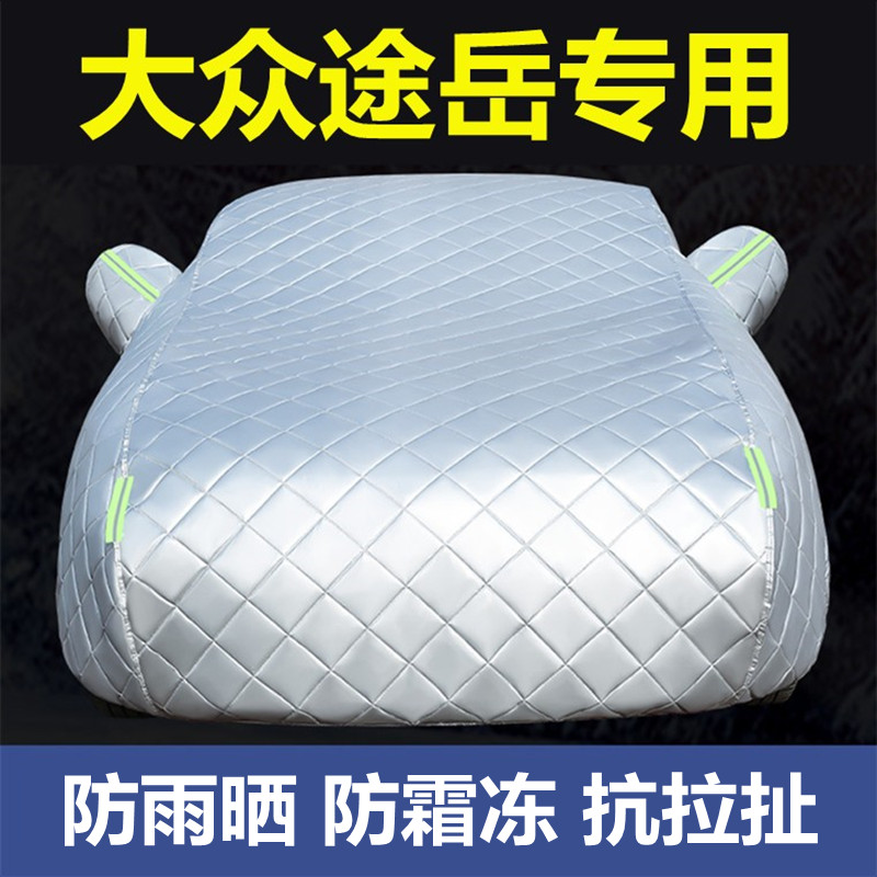 大众途岳车衣车罩加厚防雨防晒SUV专用汽车车套隔热遮阳外套盖布