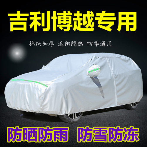 博越XL防晒防雨隔热车衣车罩