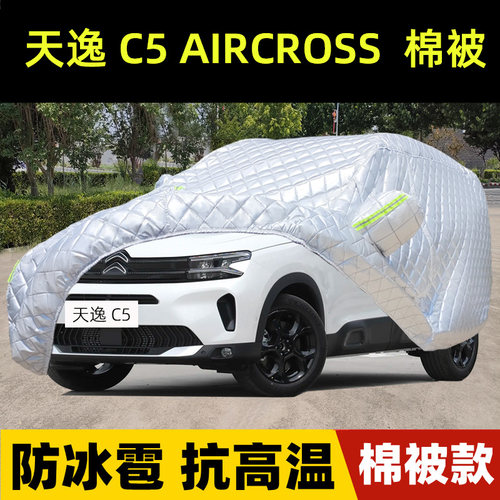天逸C5AIRCROSS专用车衣车罩