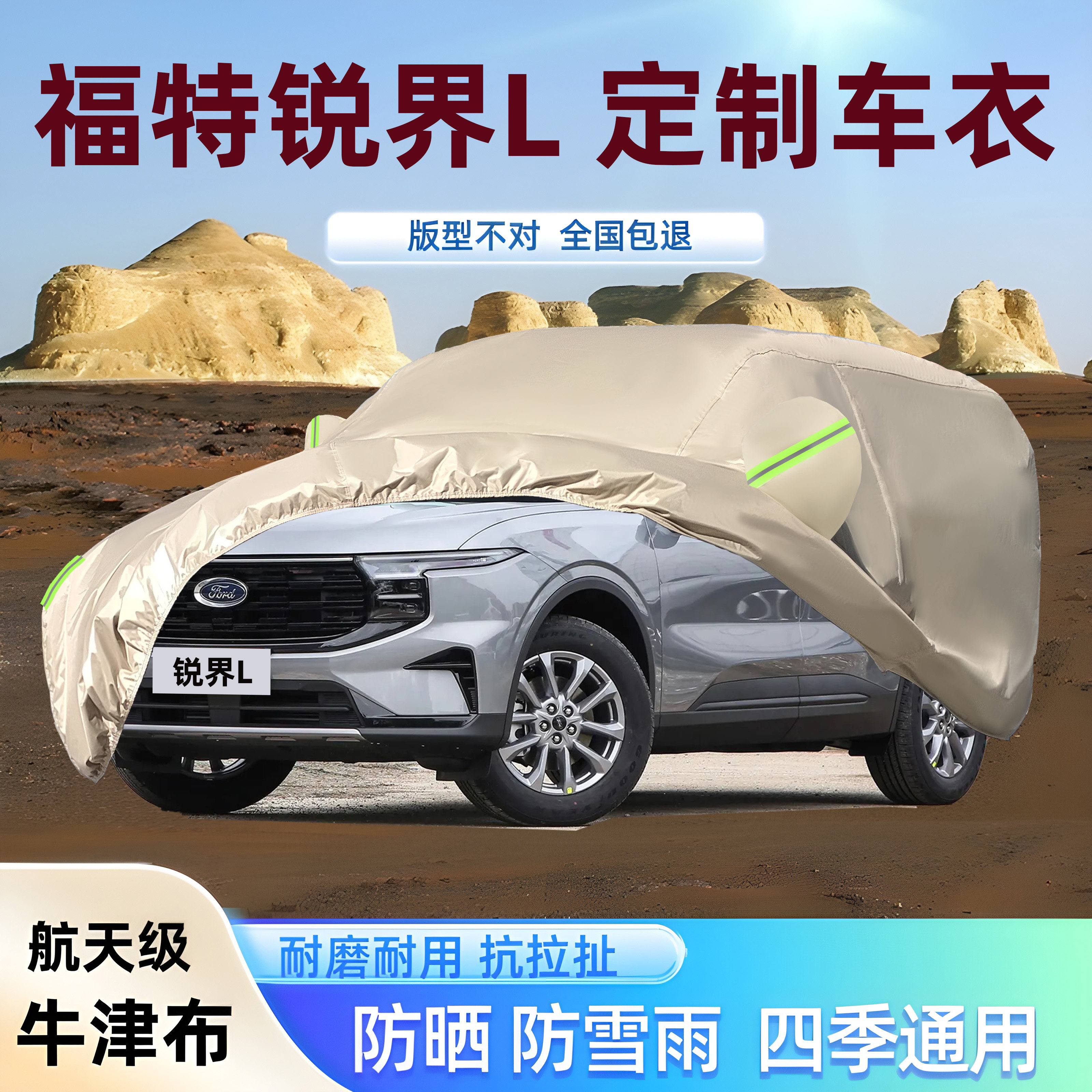锐界L专用牛津布加厚SUV车衣车罩